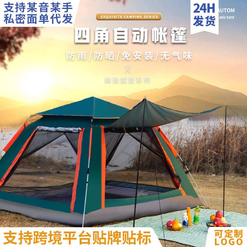 帐篷户外全自动3-4人速开四面折叠野营防雨露营沙滩帐篷现货批发