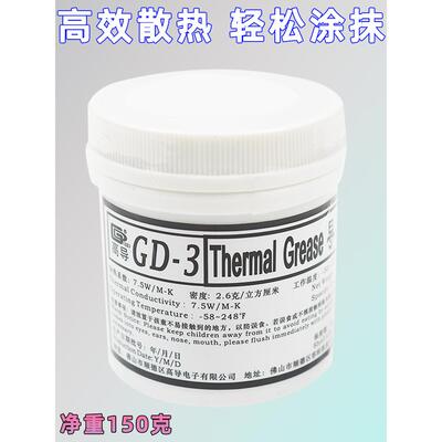 高导GD-3-CN150灰色净重150g克罐装温控器LED灯/制冷片散热硅胶膏