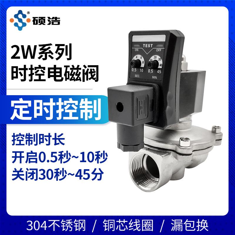 定时电磁阀时间控制时控延时电子排水阀放水排气开关常闭220V24V