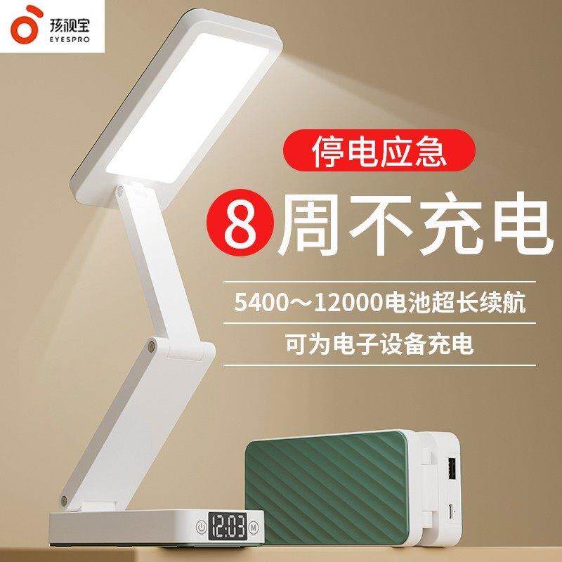 孩视宝小台灯护眼学习专用大学生宿舍折叠充电式超长续航卧室床头