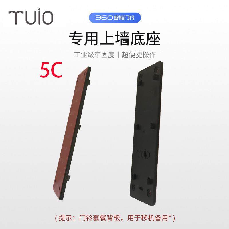 360智能可视门铃5C 特制背板底座