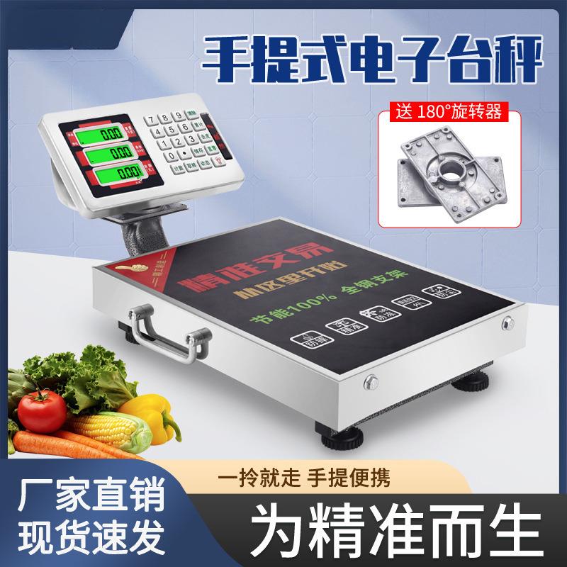 便携式手提60kg电子秤150公斤商家用台秤计价称快递卖菜
