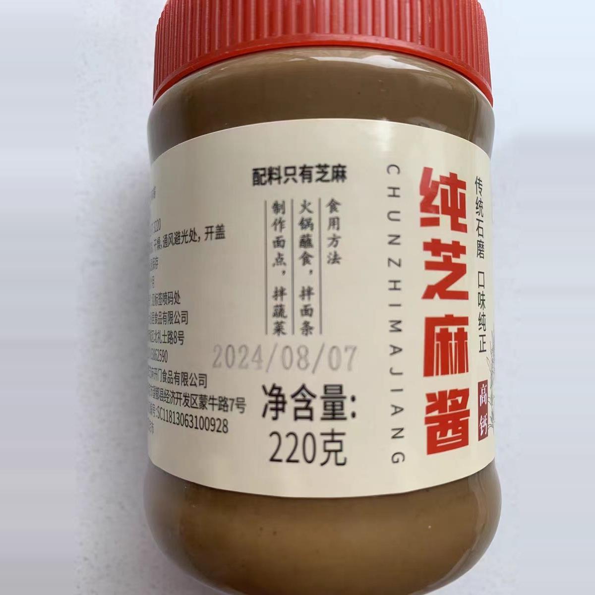 六必居纯芝麻酱二八酱火锅蘸料正宗热干面酱芝麻花生烘培拌面麻酱