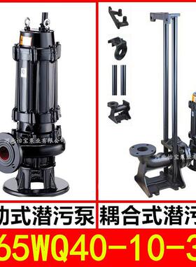 JYWQ65WQ40-10-3KW潜水排污泵QWJYQW搅拌搅匀无堵塞污水污泥泵
