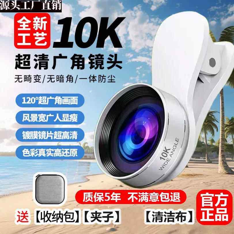 点击率高清玻璃广角镜拍风景宽广人显瘦手机直播镜头影片拍照神器