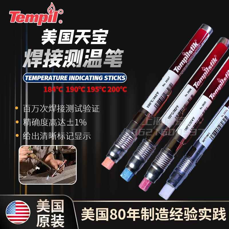 天宝Tempilstik200℃184/190/191/195/198/204度焊接测温蜡笔