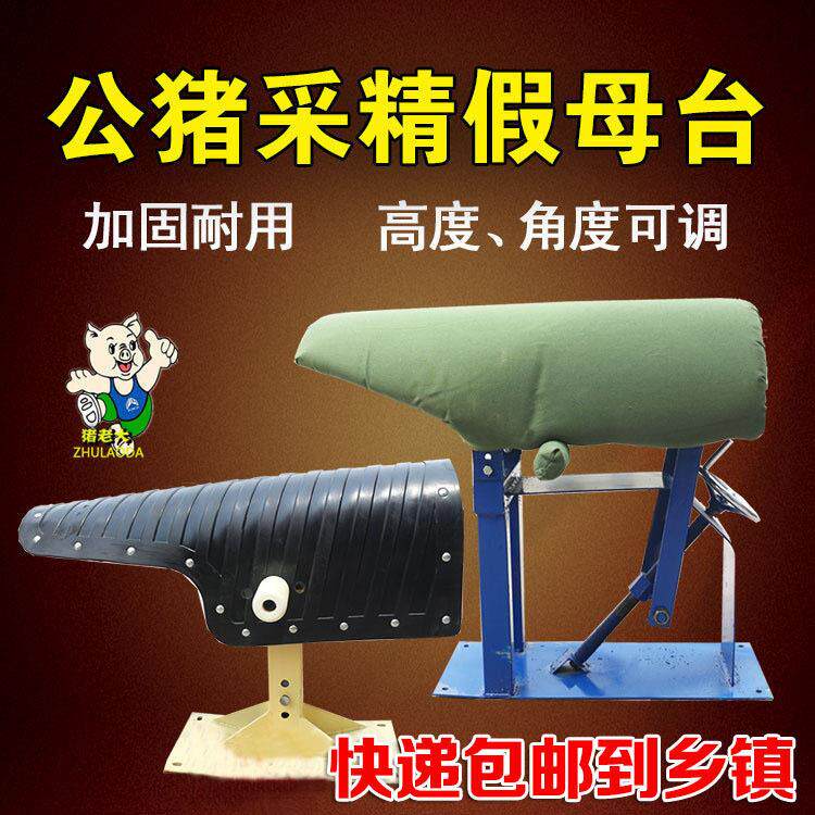 猪用假母台公猪采精台假母猪台猪用人工授精设备猪倌养殖设备