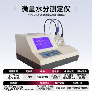 上海WS-2000触摸屏全自动卡尔费休微量水分测定仪