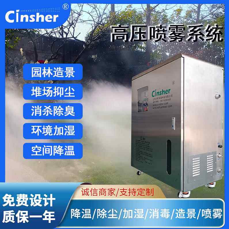 雾森系统高压喷雾主机大型户外公园景观造景抑尘降温降尘除尘器