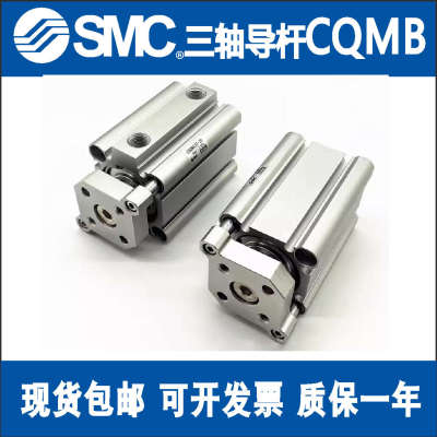 SMC薄型气缸CQMB/CQMA/CDQMB/CDQMA三轴导杆型121620253240506380