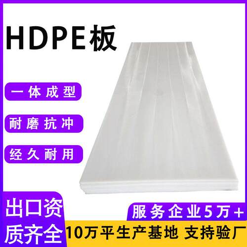 HDPE板超分子量聚乙烯车厢垫板耐磨防滑煤仓衬板白色可裁切pe板