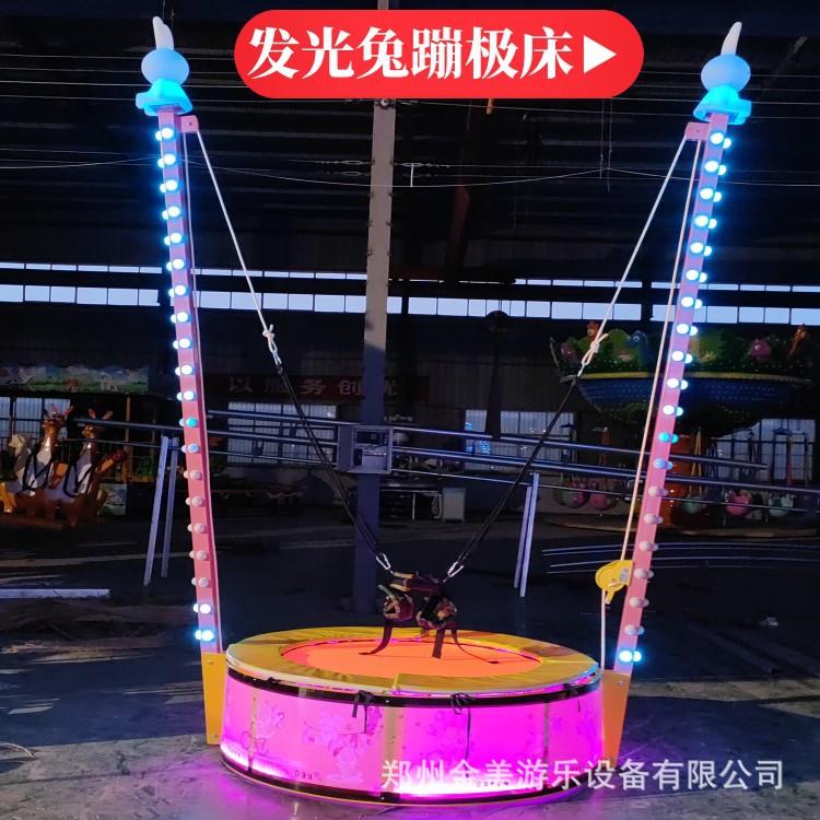 景区广场摆摊兔子发光蹦极床单人蹦极手摇款可折叠四人彩灯蹦极