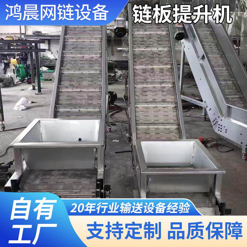 爬坡链板提升机不锈钢上料链板输输送机