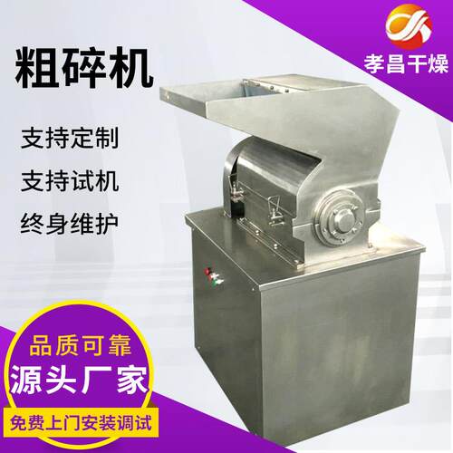 三七粗碎机灵芝玛咖粗碎机辣木树叶辣木籽破碎机
