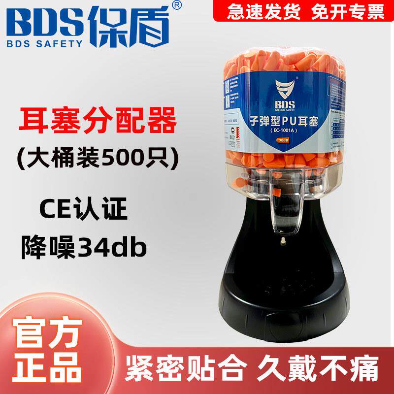 保盾 ED-250S耳塞分配器桶装34分贝车间防噪音自助式耳塞分发器