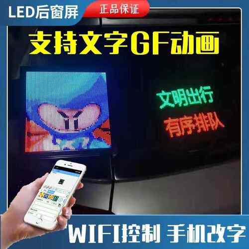 汽车DYN后表表情窗屏情灯快乐的马夫车载led子广告显电示屏其他