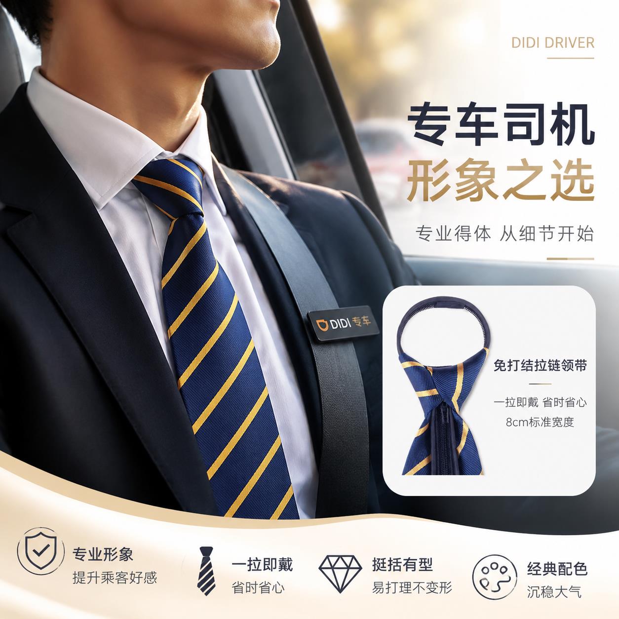 滴滴专车领带司机专用免打结懒人拉炼式商务正装领带易拉得男女款