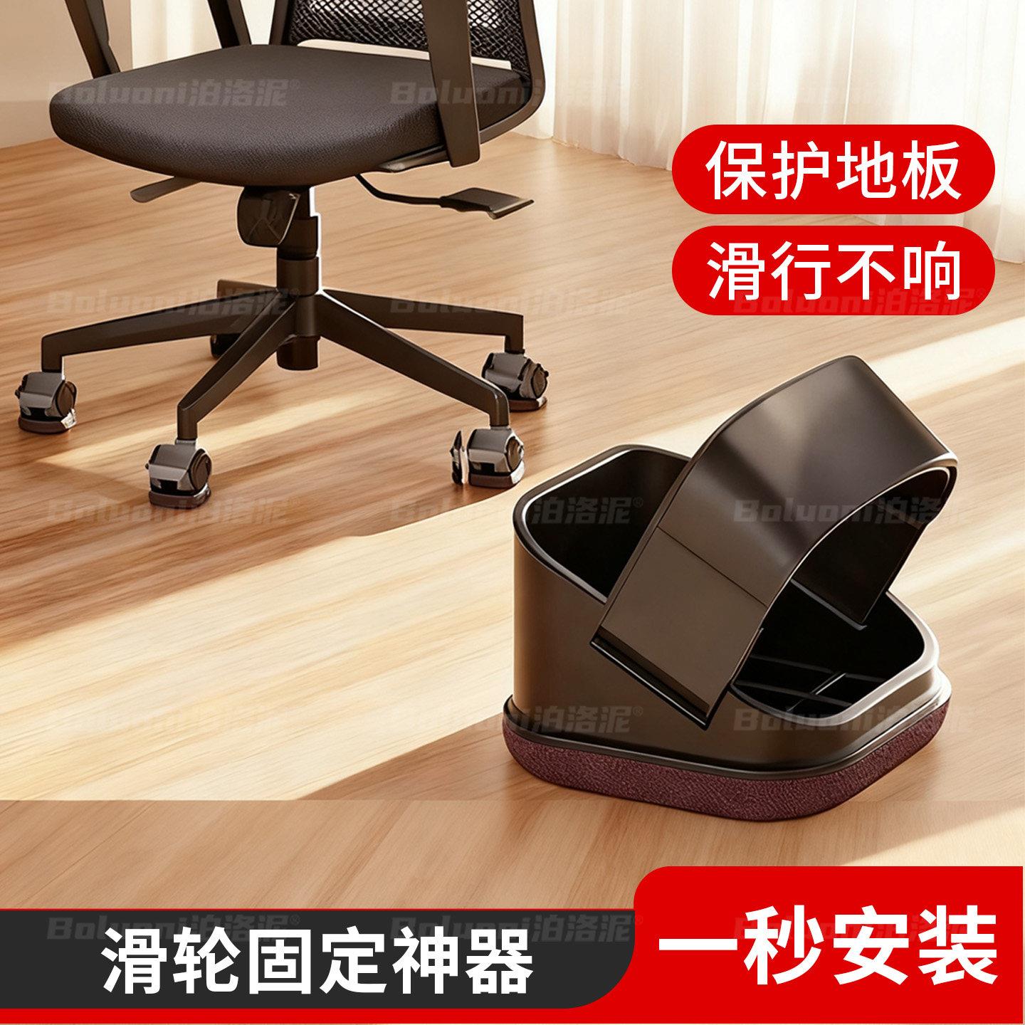 滑轮固定神器电脑椅轮子保护套滚轮静音垫块办公室椅子万向轮脚垫