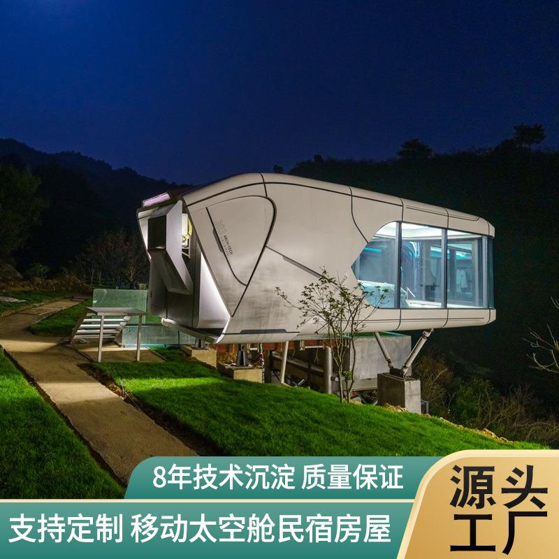 网红景区太空舱民宿 出差旅行可移动式房屋露营全景宇宙飞船房间