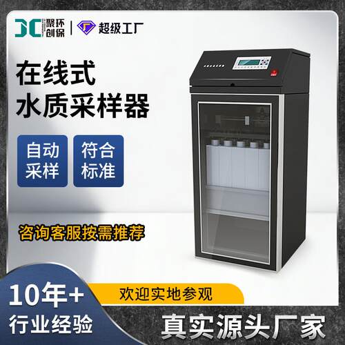 在线式水质采样器25瓶自来水厂水质采集监测等比例水质自动采样器