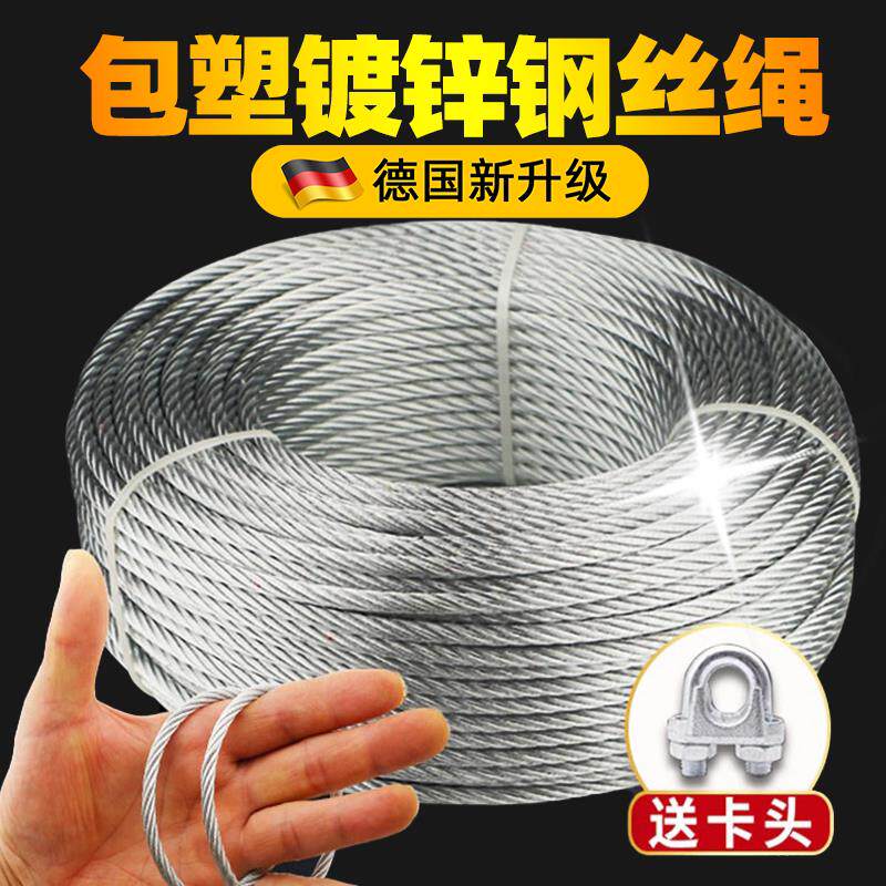 包塑镀锌钢丝绳子包胶大棚遮阳网带皮软拉线 线防锈安装23456810m