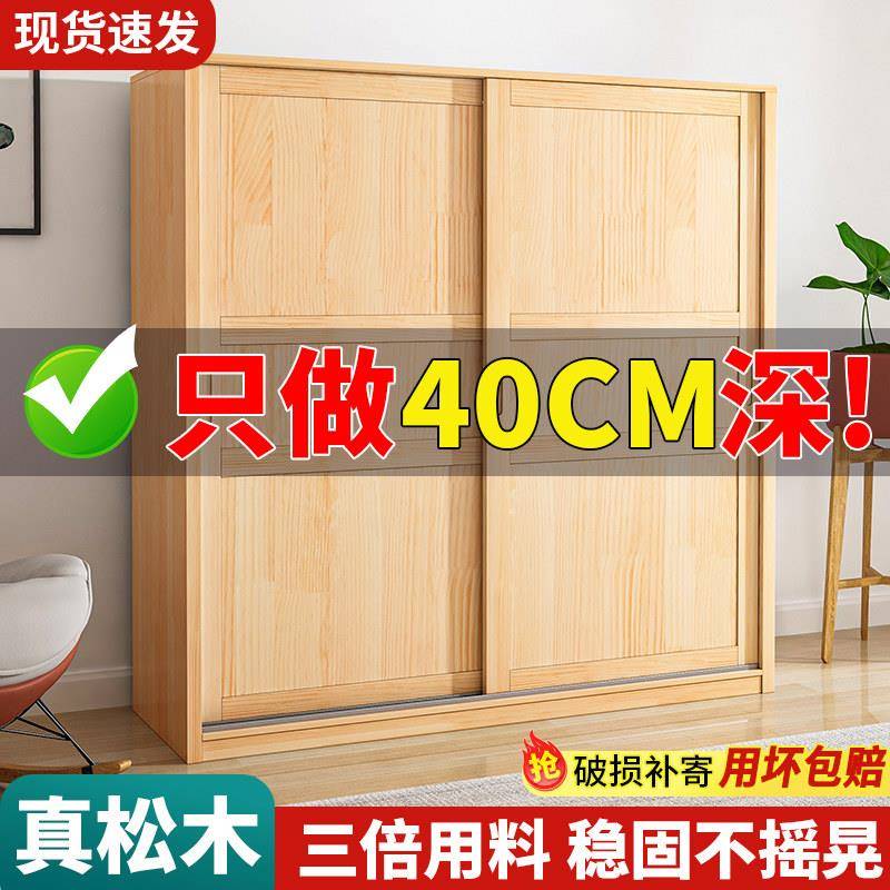 全实木衣柜家用卧室拉门松木移门结实耐用原木40cm深薄儿童衣橱
