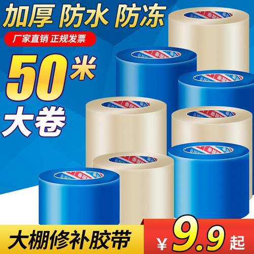 大棚膜专用修补胶带补膜胶布粘塑料布薄膜的棚膜修覆加厚防水加厚