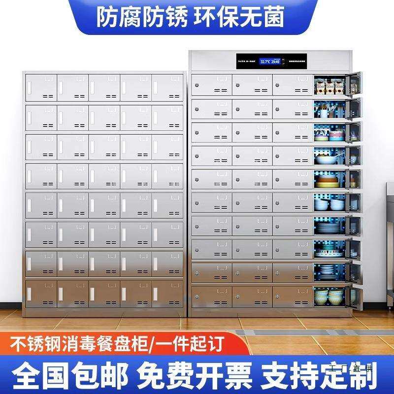 不锈钢食堂碗柜学校餐具餐厅员工一体餐盘柜多格门饭盒储物柜定