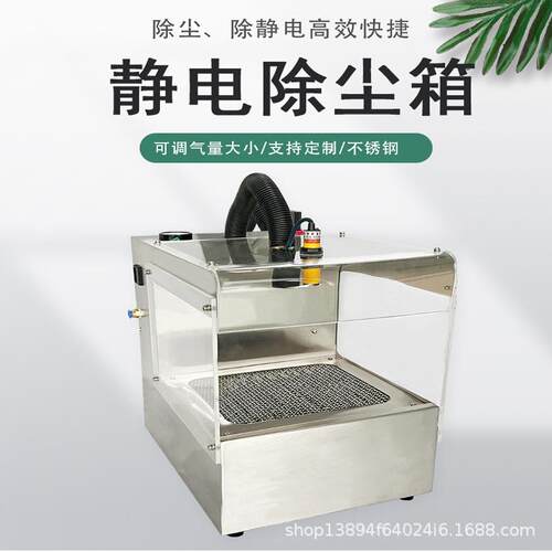 静电除尘箱桌面型除尘除静电设备电子包装汽配小物件静电消除