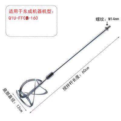 搅拌机Q1U-FF07.08-160/Q1U-FF02-120x2双杆机腻子粉砂浆杆子