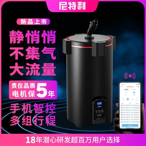 尼特利蓝牙变频过滤桶 草缸外置静音过滤系统