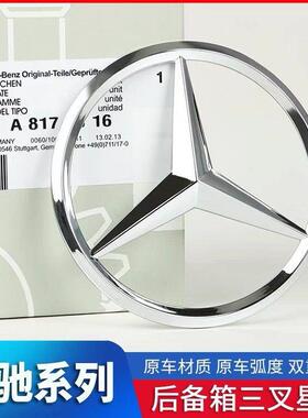 适用奔驰A级C级E级S级C200E260GLCGLA后尾箱改装标车尾标三叉标志