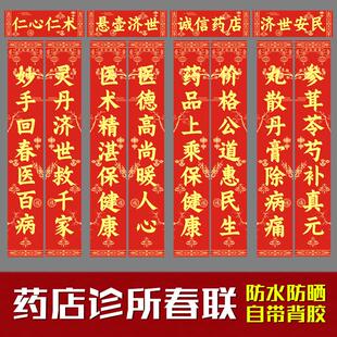 药店春节春联医疗机构科室门诊药房2026新款医院对联乡村诊所门联