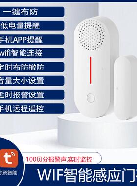 涂鸦wifi智能防盗警报器红外感应窗户开关家用门磁手机提醒警报器