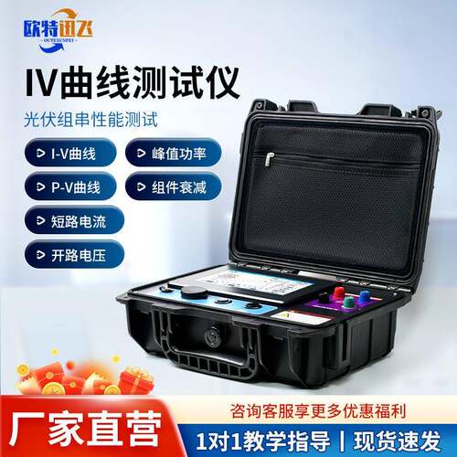 便携式IV测试仪光伏电站IV曲线测试仪太阳能板板光伏阵列测试仪