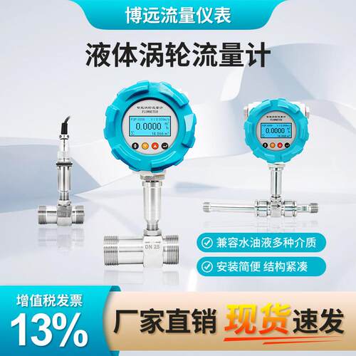 不锈钢液体涡轮流量计纯水酒精油4-20mA电流输出485高精度外螺纹