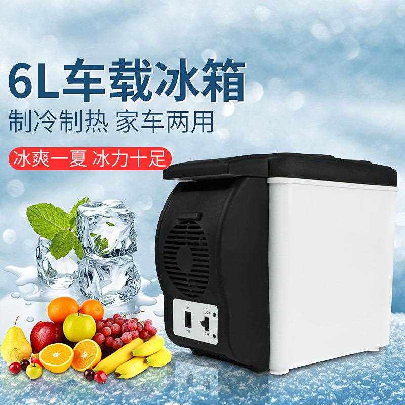 车载冰箱6L迷你汽车冰箱12V通用小型车内电器便携式车用冷暖箱