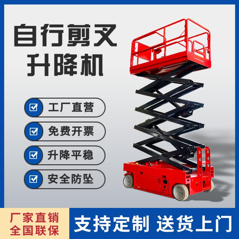 全自行伸剪叉升降平台电动液压高空缩作业车维修自行剪叉升降机