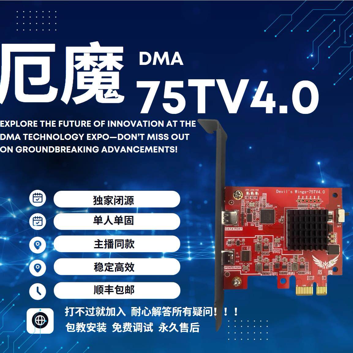 DMA板子全套75tdma硬件板子dam固件融合器副机单人固件定制固件