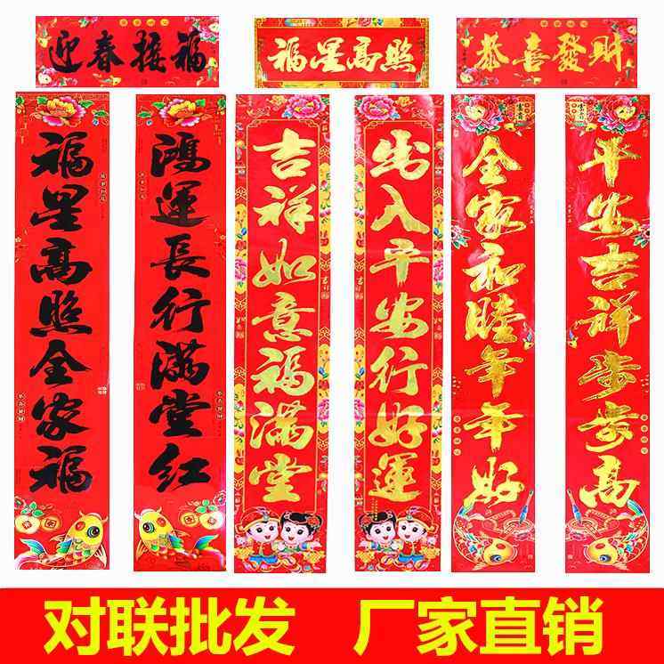 厂家直销2025新年烫金春联黑字鱼花边对联高档春节批大门联过年发,节庆用品/礼品,对联,淘宝优惠券,粉丝福利购,淘宝优惠卷