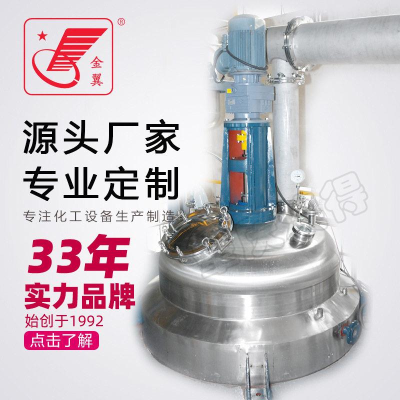 工程不锈钢溶解釜电加热真空反应釜反应器液体搅拌溶解发酵