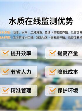 智慧氨渔HT-SCYZ业水产养r殖监测设 海水淡水o备p盐度氮自动分析