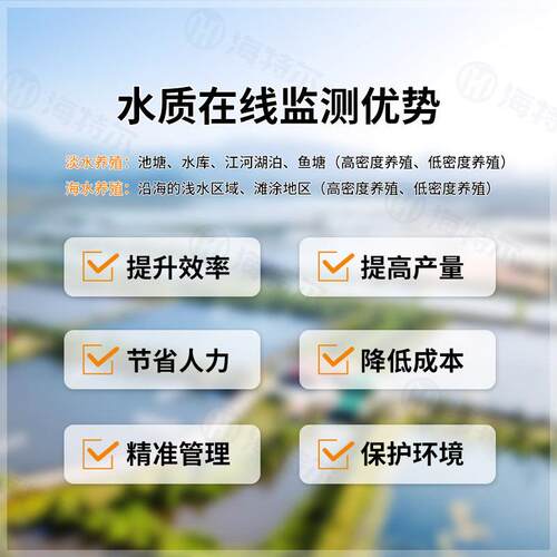 智慧渔业水产养殖监测设备 海水淡水orp盐度氨氮自动分析仪