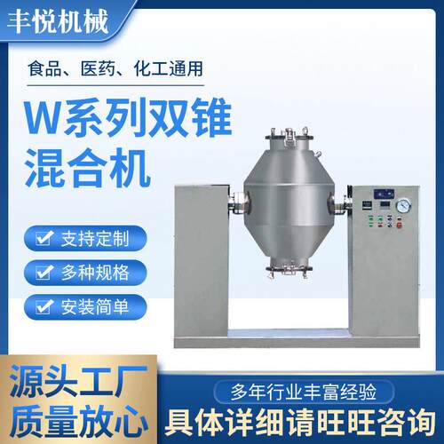 W系列双锥混合机色母粒回转真空干燥机石墨烯搪瓷混合干燥机