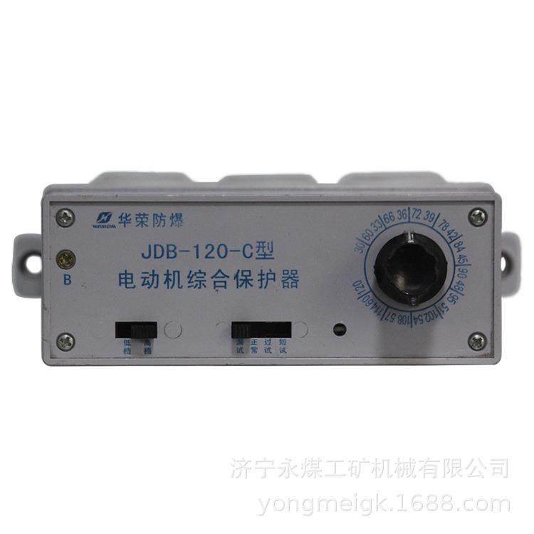 JDB-120-C型电动机综合保护器 上海华荣矿用保护装置