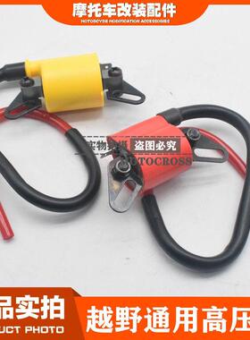 改装点火器UP竞技不限速直流越野白板机波速尔m5华阳t4极盗者战狼