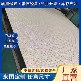 201花纹板304L不锈钢花纹板防滑楼梯踏板1mm 8mm折弯不锈钢压花板