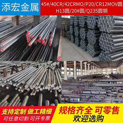 45号钢圆钢40cr圆钢42crmo圆钢P20圆CR12MOV圆H13圆Q235圆20#圆钢