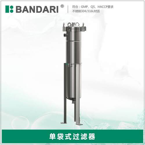 不锈钢立式单袋式过滤器精密工业食品饮料牛奶工厂用过滤器