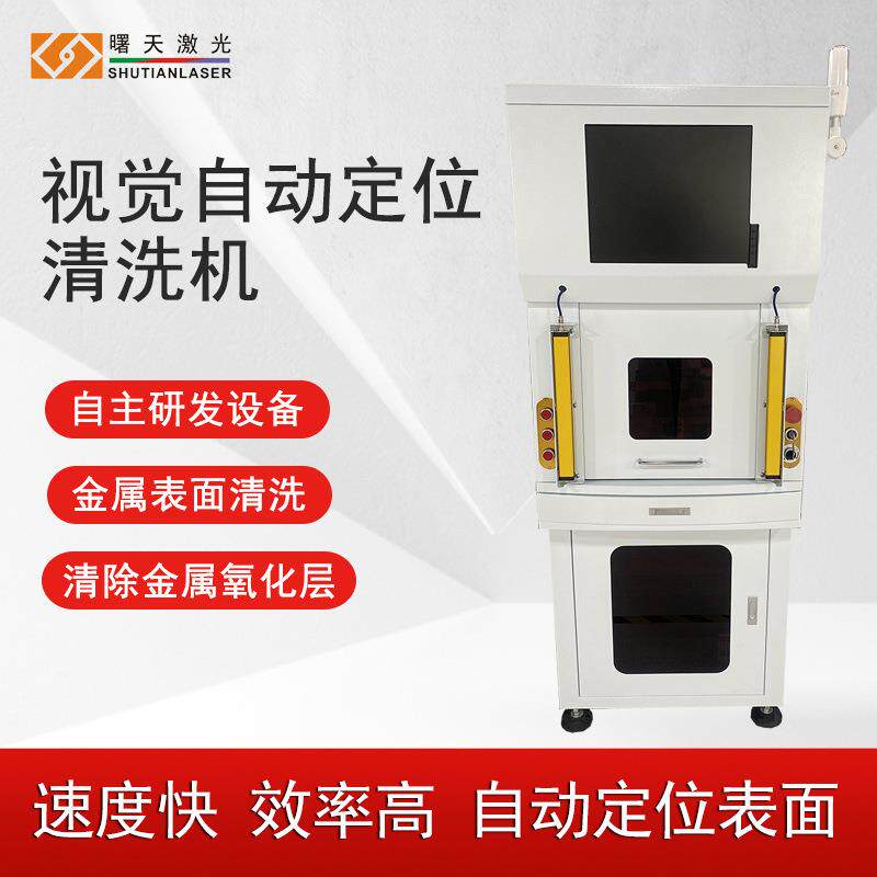 去除铜表面氧化层金属表面加工视觉定位激光清洗机设备100W